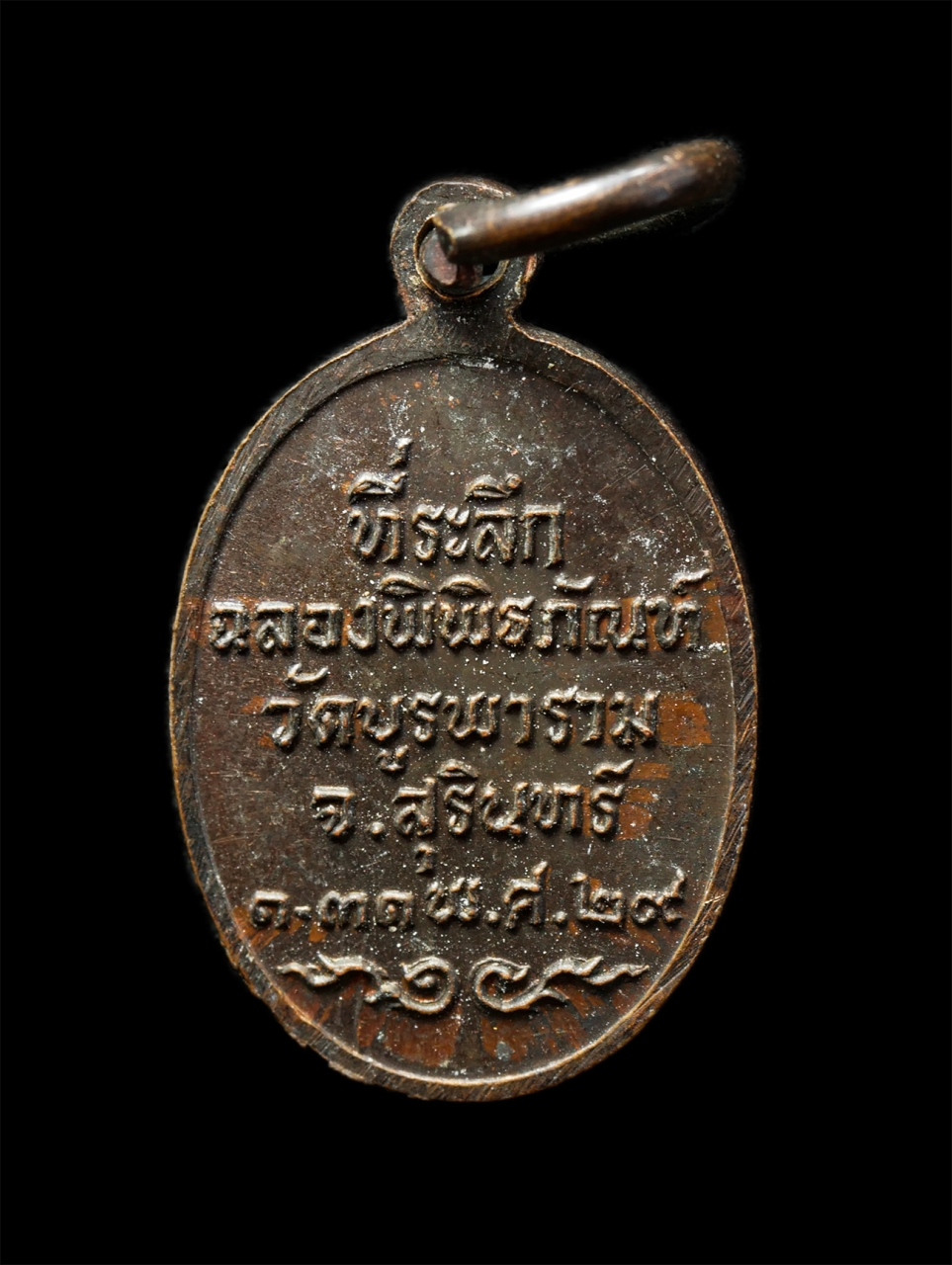 30Jul2025 (172)p.jpg - เหรียญเม็ดแตงหลวงปู่ดุลย์ วัดบูรพาราม จ.สุรินทร์ พศ.2529 ที่ระลึกฉลองพิพิธภัณฑ์ เหรียญเนื้อทองแดง พระเก่าสวย มวลสารดี น่าเก็บสะสมบูชา | https://kamulet.in.th